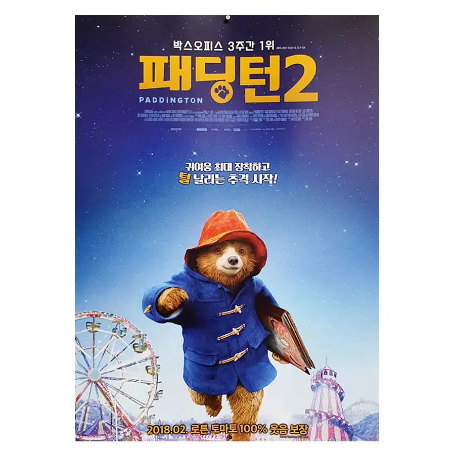 [영화 포스터] 패딩턴2 (2018)